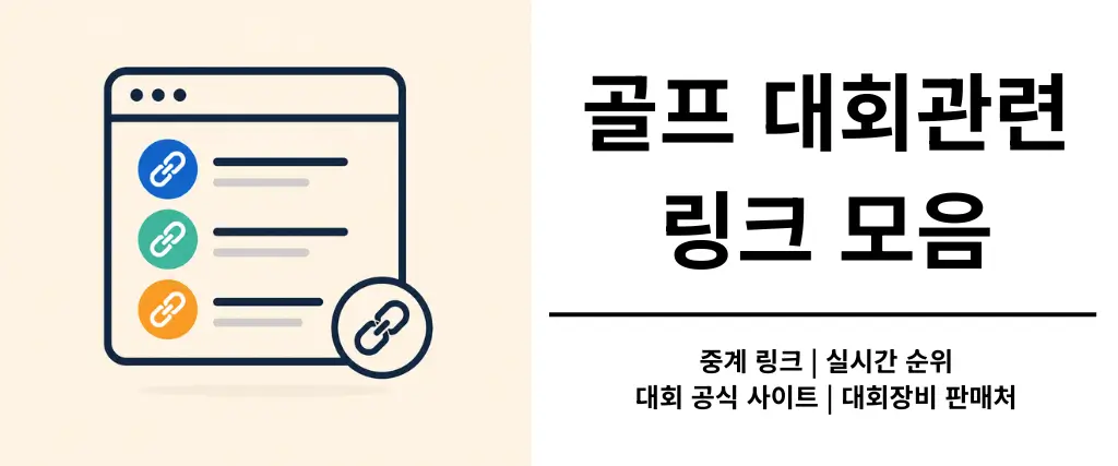 KPMG-대회관련 -링크모음-바로가기