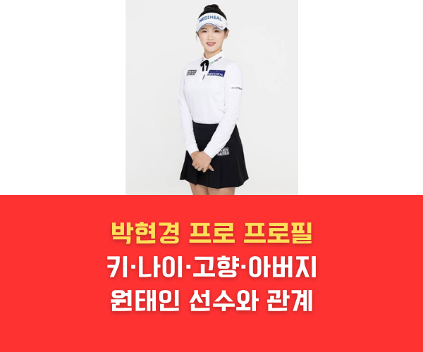 KLPGA 투어 박현경 프로의 정면 프로필 사진