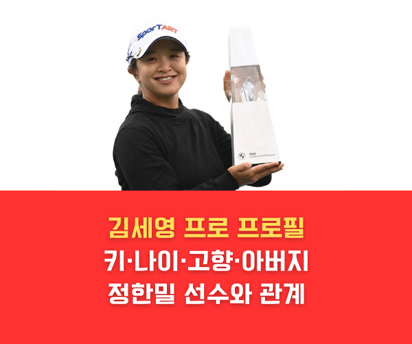 흰색 배경 앞에서 BMW 레이디스 챔피언십 크리스탈 트로피를 들고 환하게 웃고 있는 김세영 프로의 상반신 모습.캡션: BMW 레이디스 챔피언십 우승 트로피와 함께 기념 촬영을 하는 김세영 프로.